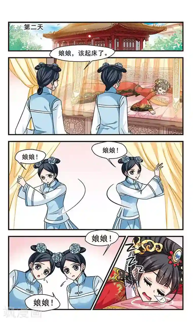 妃夕妍雪第210话 意外出现2