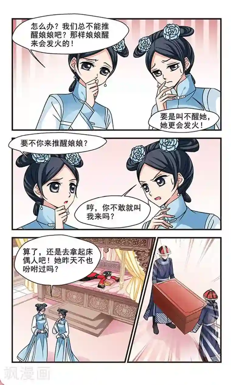 妃夕妍雪第210话 意外出现2