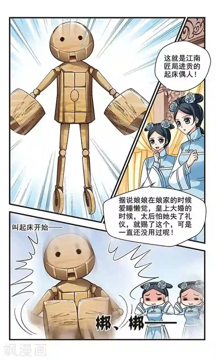 妃夕妍雪第210话 意外出现2