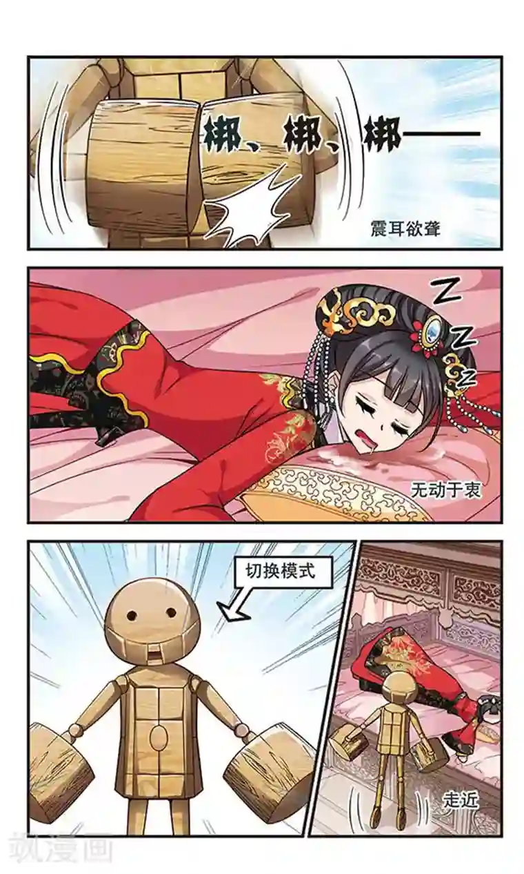 妃夕妍雪第210话 意外出现2