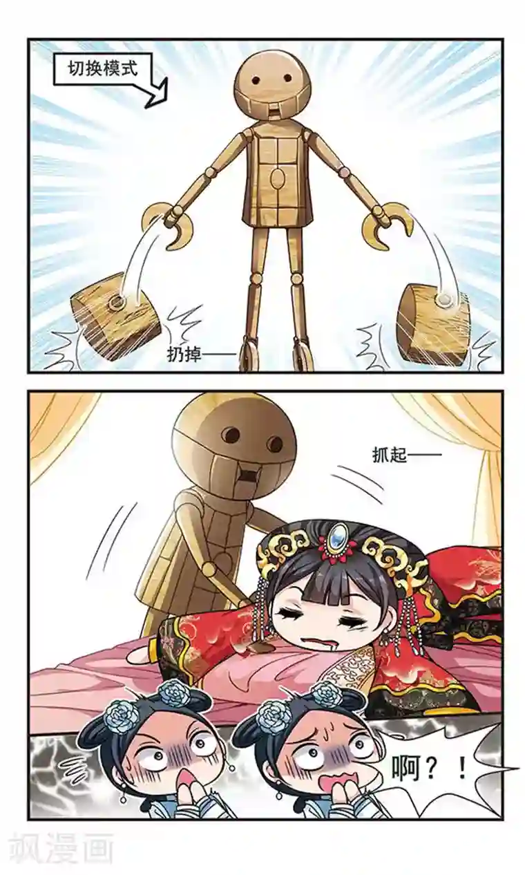 妃夕妍雪第210话 意外出现2