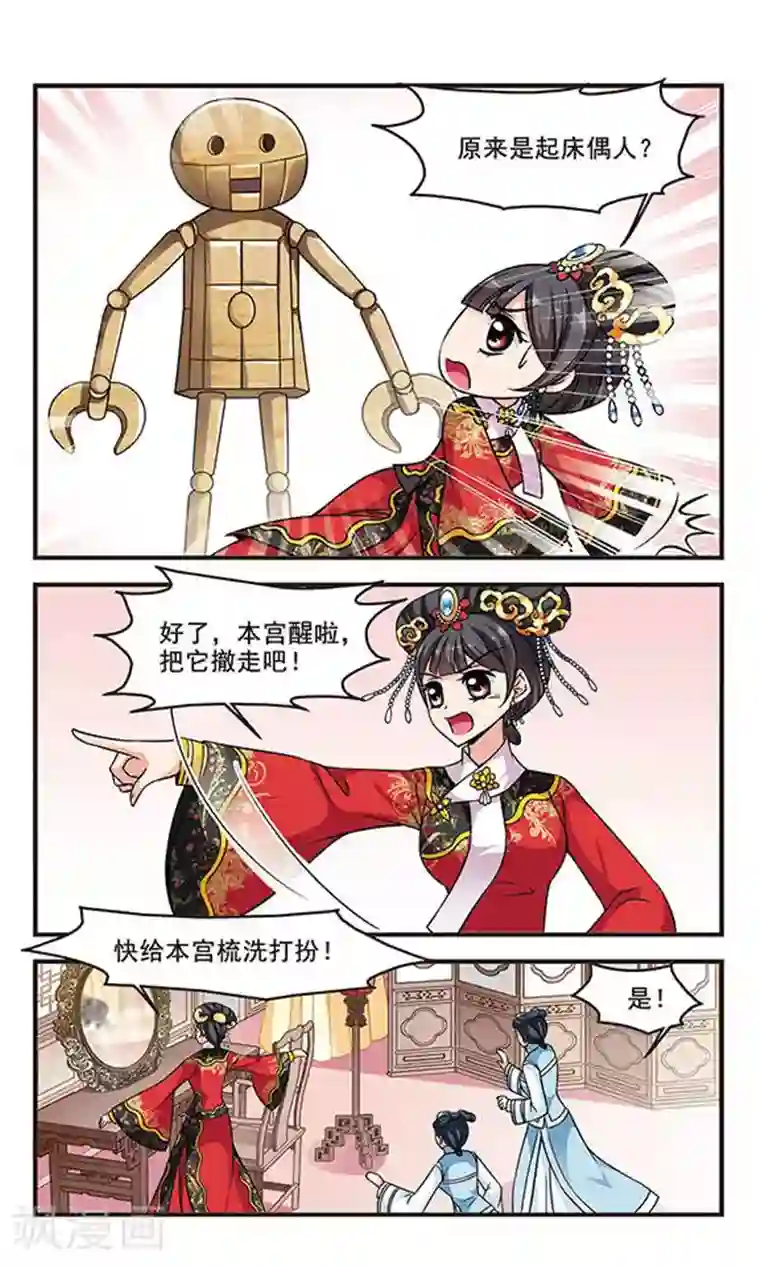 妃夕妍雪第211话 意外出现3