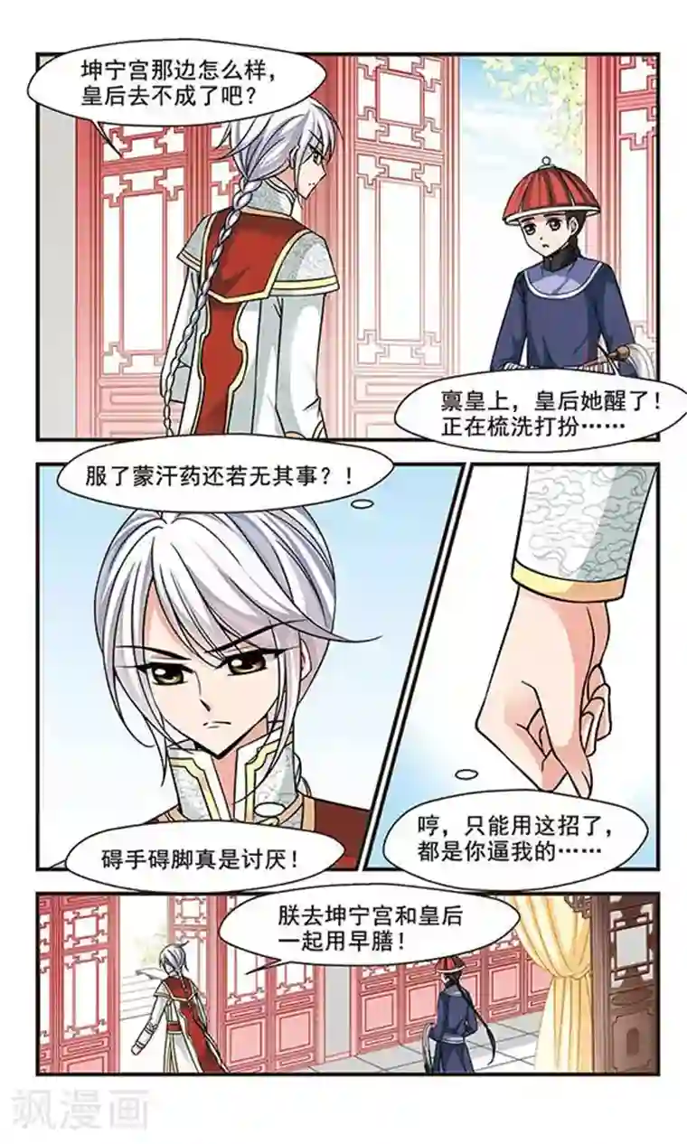 妃夕妍雪第211话 意外出现3