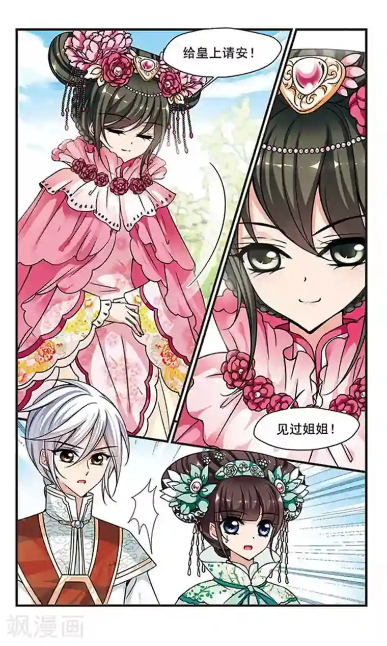 妃夕妍雪第211话 意外出现3