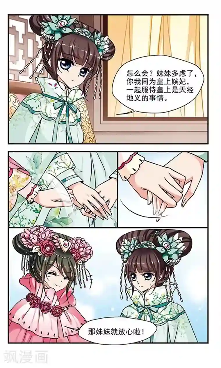 妃夕妍雪第212话 行宫温泉1