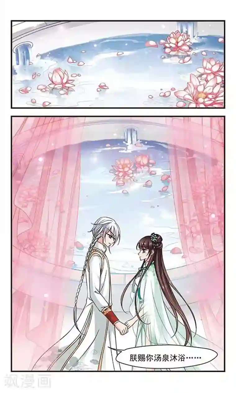 妃夕妍雪第212话 行宫温泉1