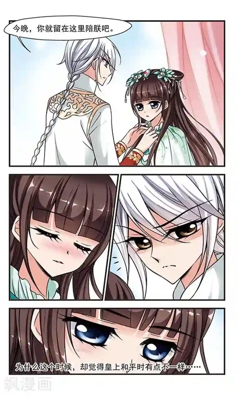 妃夕妍雪第212话 行宫温泉1