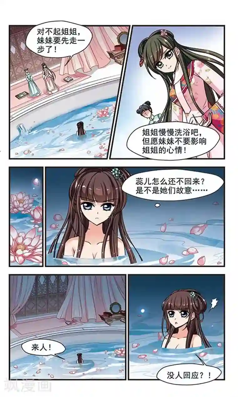 妃夕妍雪第214话 行宫温泉3