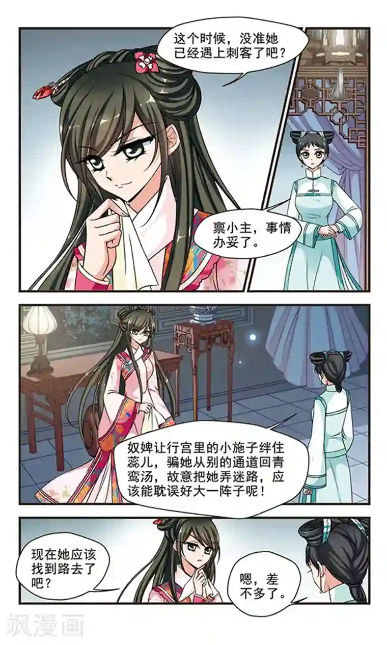 妃夕妍雪第215话 打入冷宫1