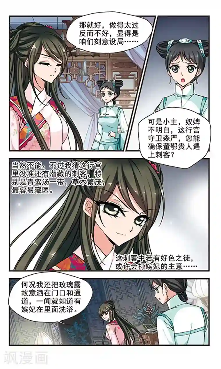 妃夕妍雪第215话 打入冷宫1