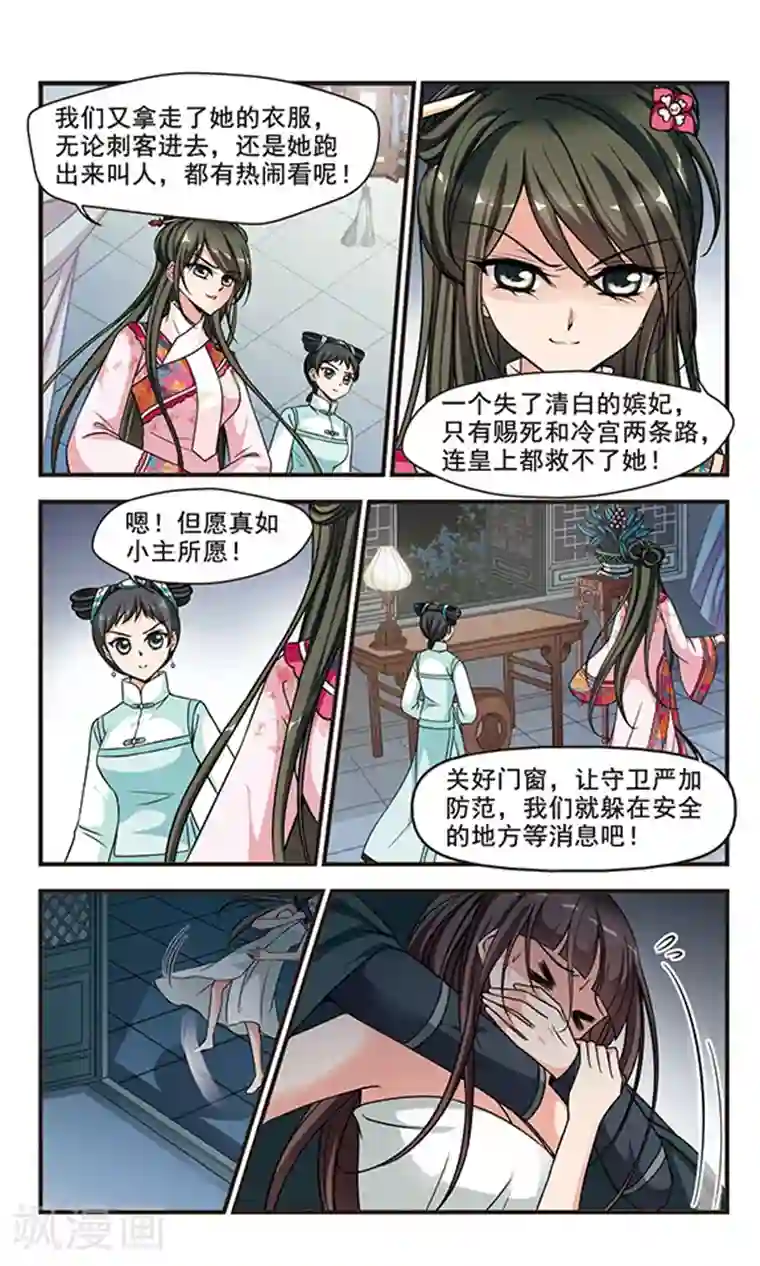 妃夕妍雪第215话 打入冷宫1