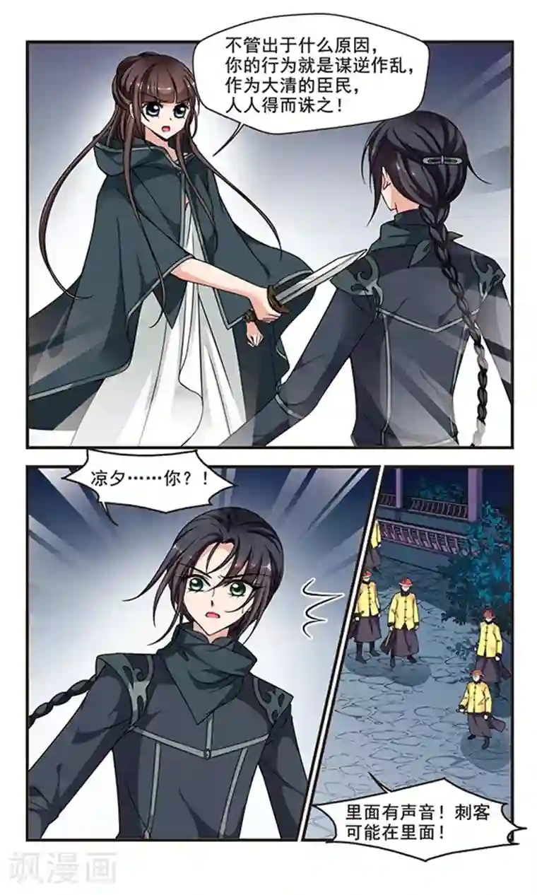 妃夕妍雪第216话 打入冷宫2