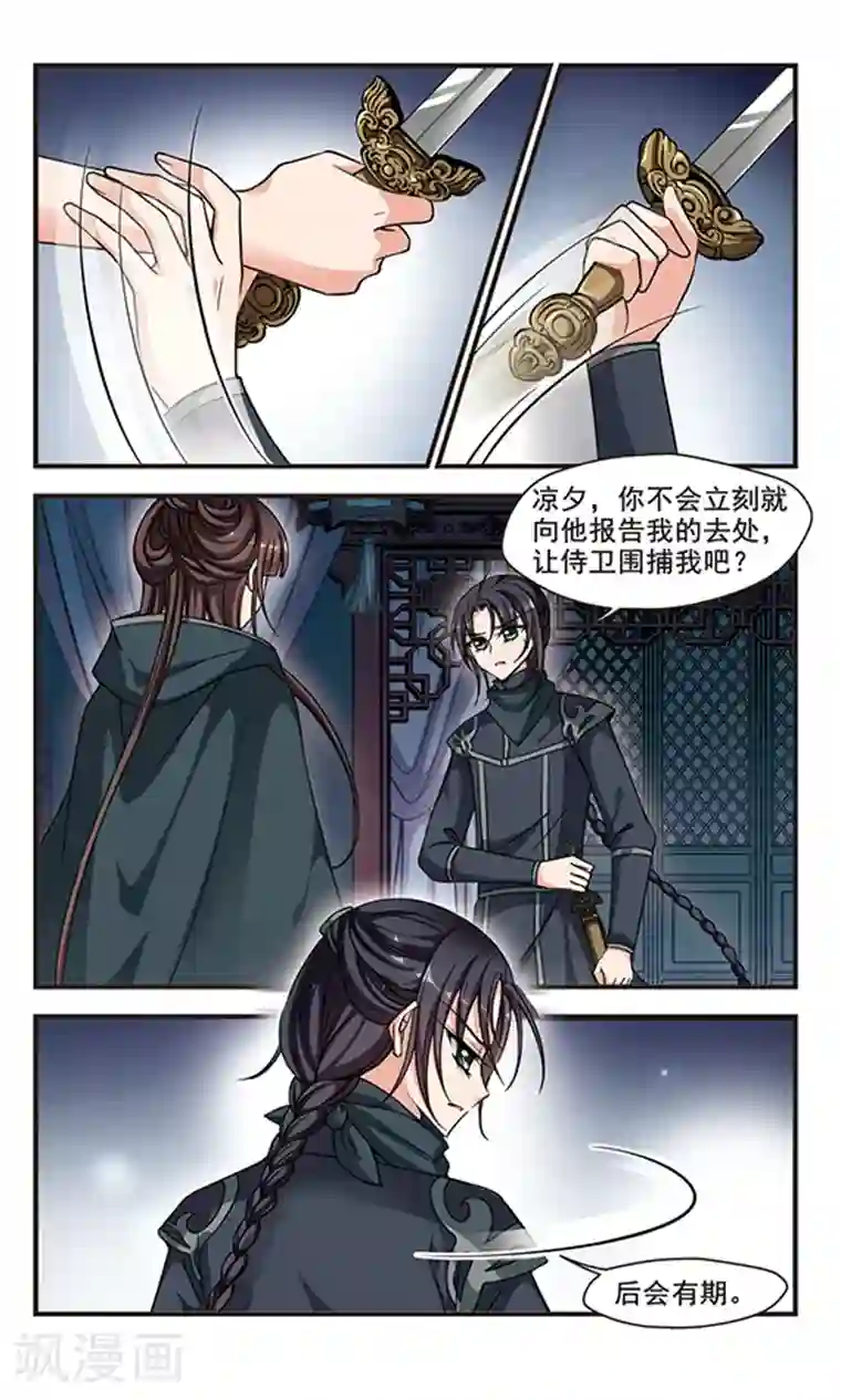 妃夕妍雪第216话 打入冷宫2