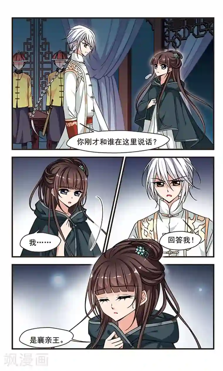 妃夕妍雪第216话 打入冷宫2