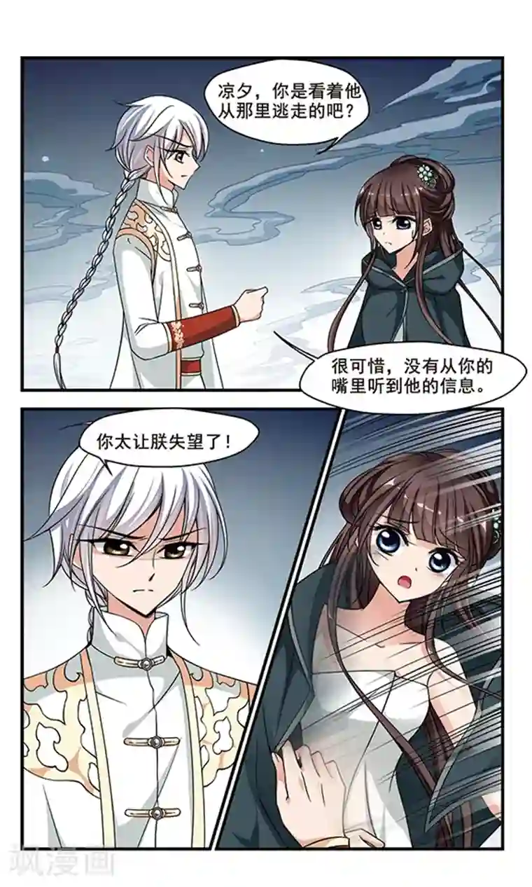 妃夕妍雪第217话 打入冷宫3