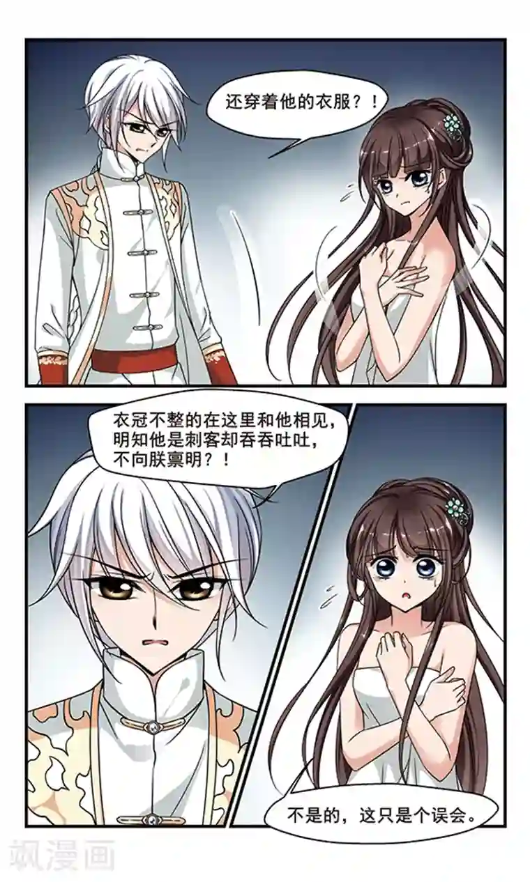 妃夕妍雪第217话 打入冷宫3