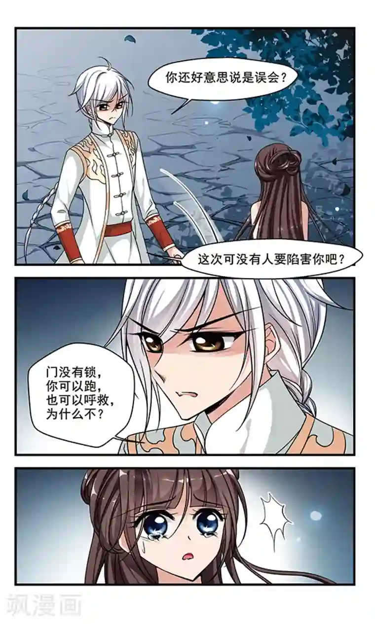 妃夕妍雪第217话 打入冷宫3