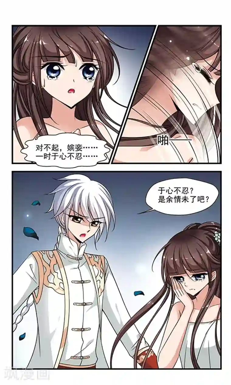 妃夕妍雪第217话 打入冷宫3