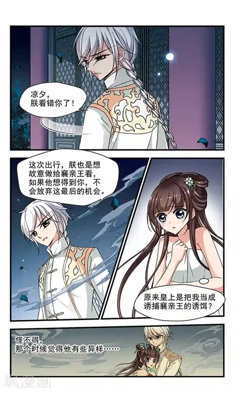 妃夕妍雪第217话 打入冷宫3