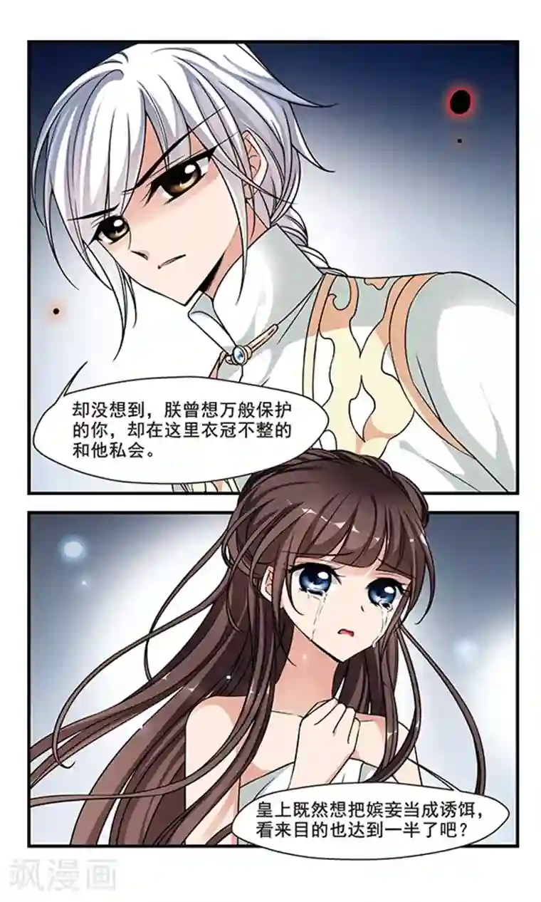 妃夕妍雪第217话 打入冷宫3