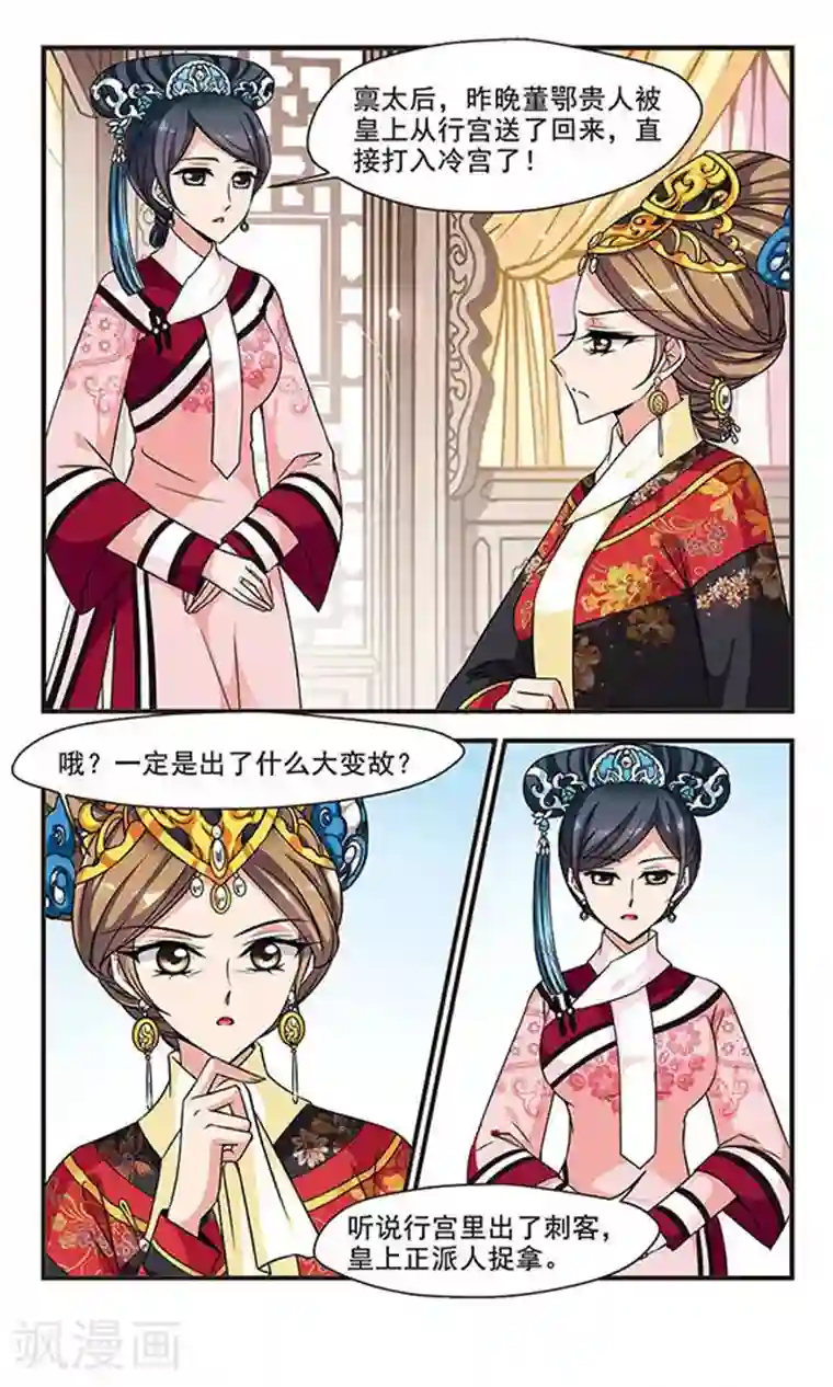 妃夕妍雪第218话 冷宫1