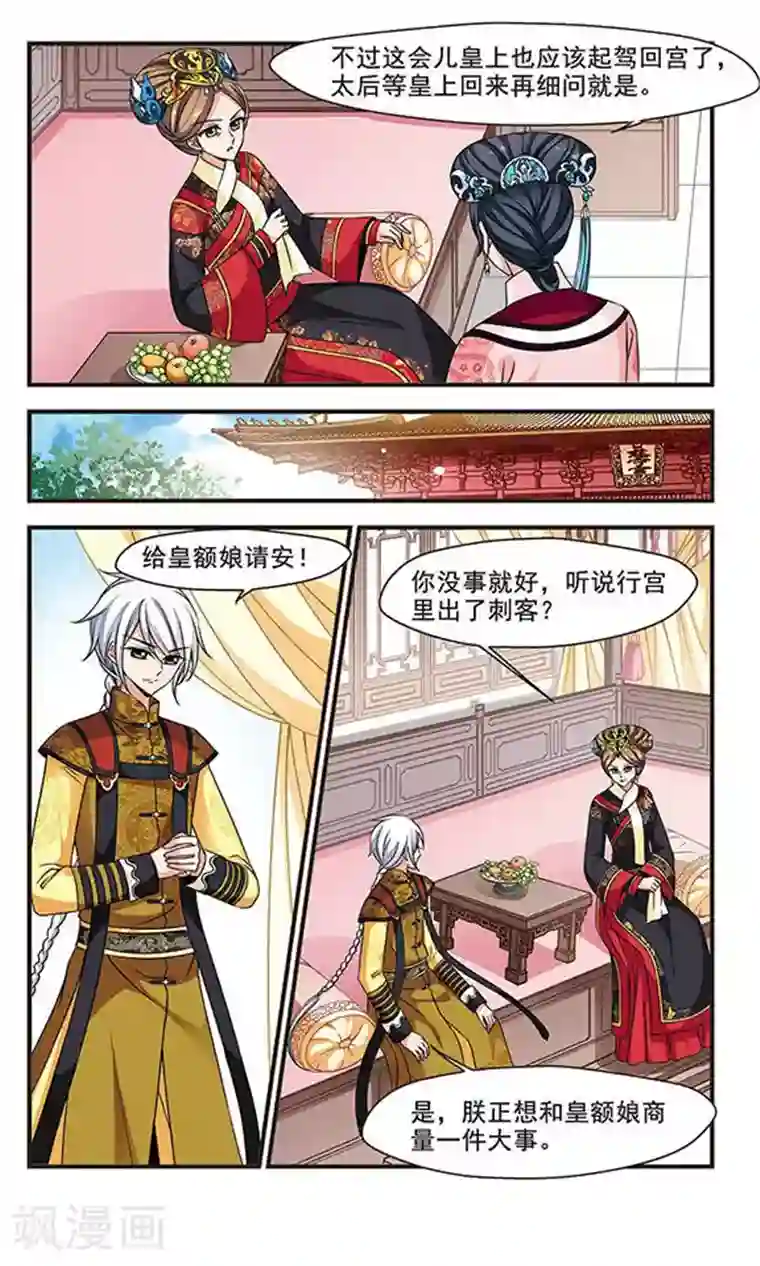 妃夕妍雪第218话 冷宫1