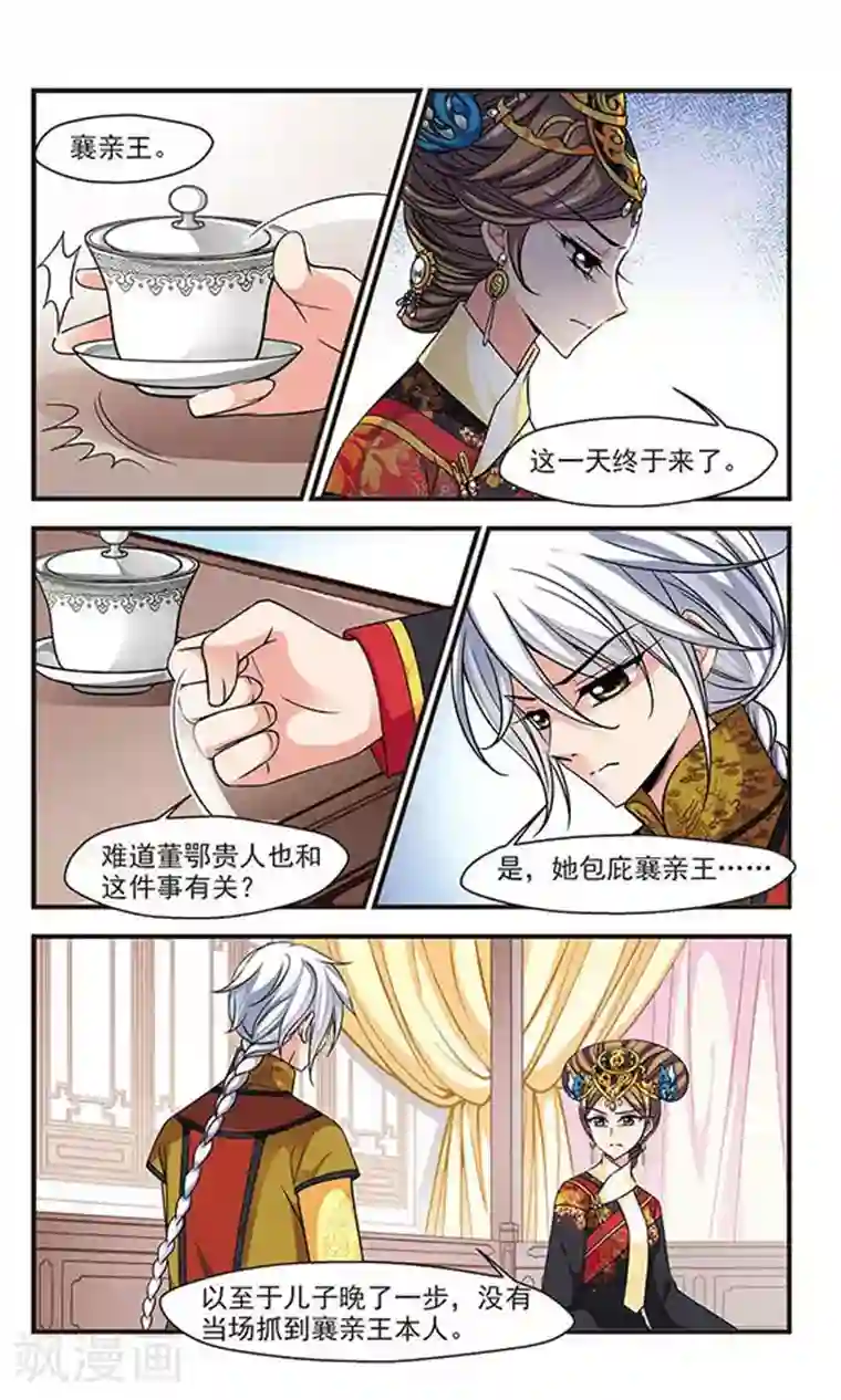 妃夕妍雪第218话 冷宫1