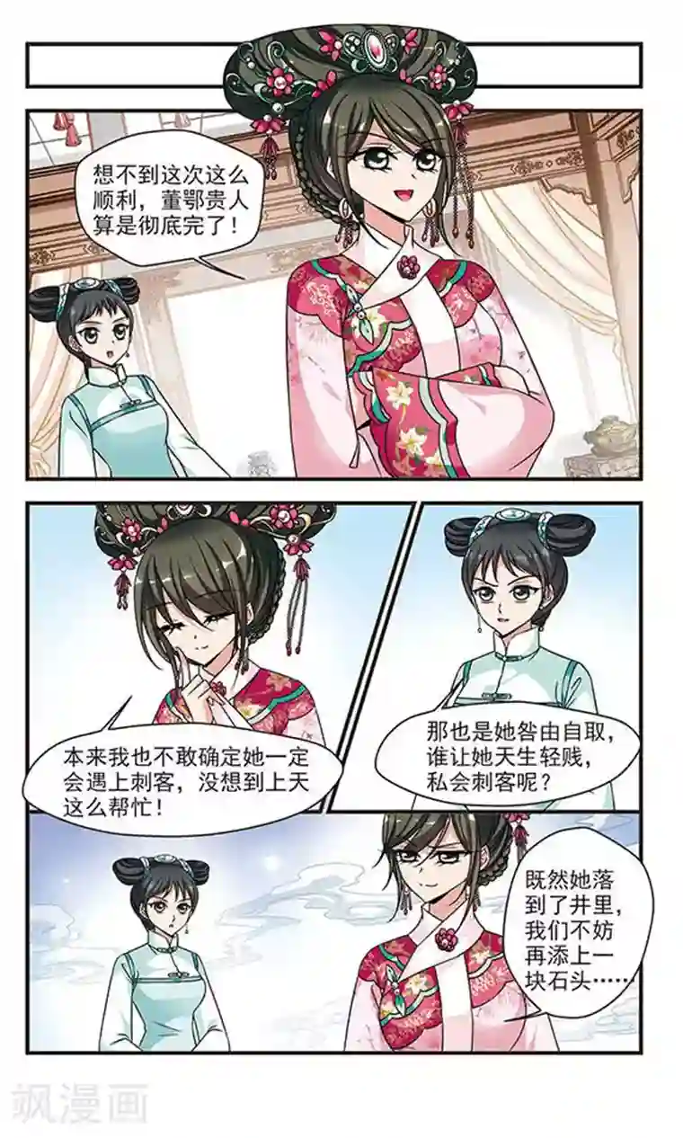 妃夕妍雪第218话 冷宫1