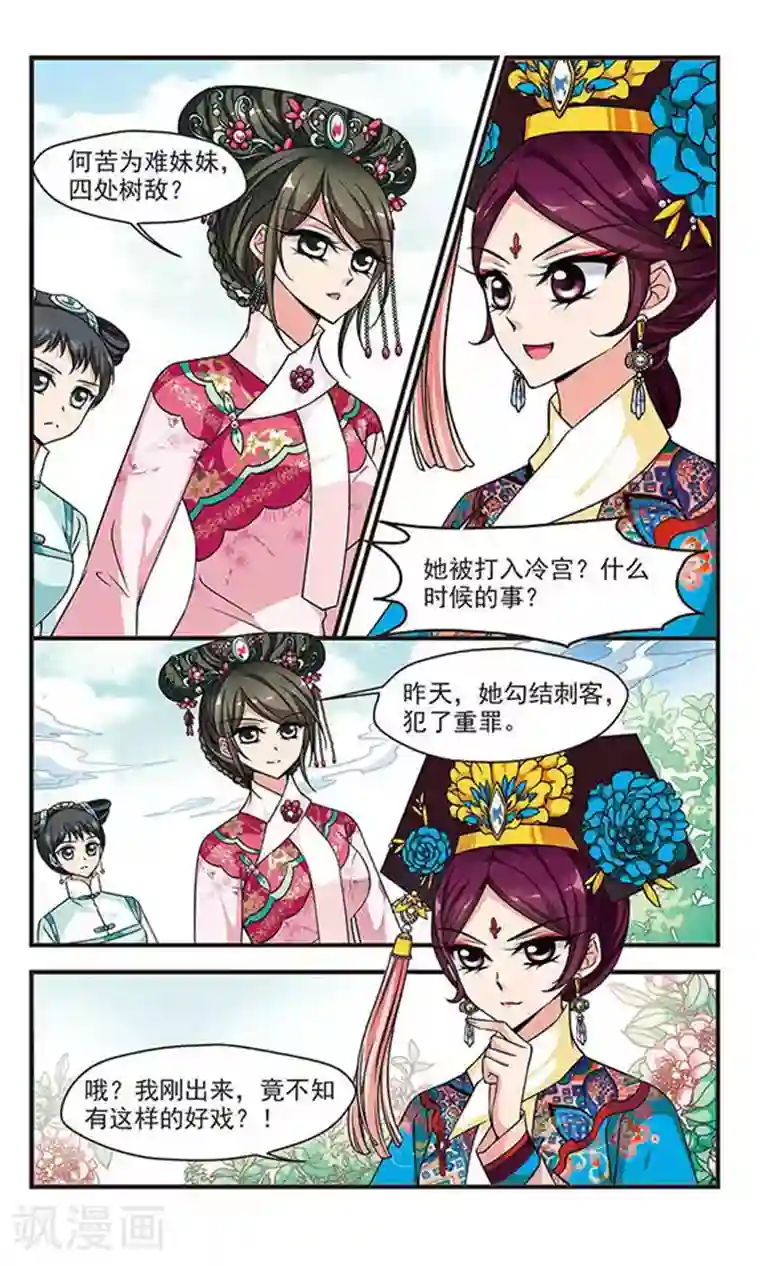 妃夕妍雪第219话 冷宫2