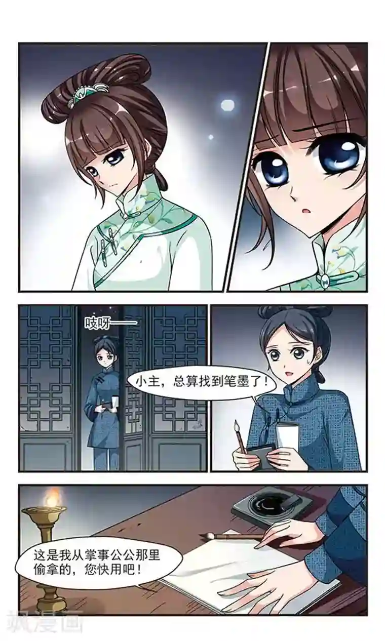 妃夕妍雪第219话 冷宫2