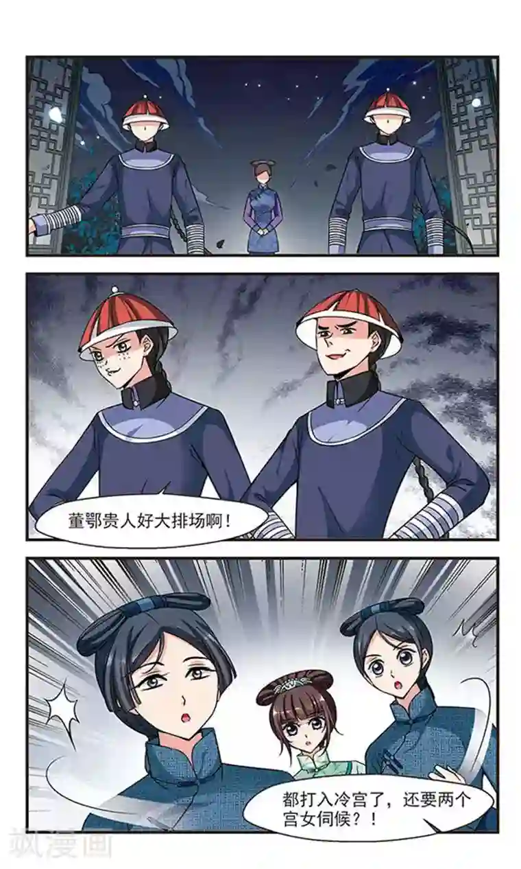 妃夕妍雪第220话 冷宫3