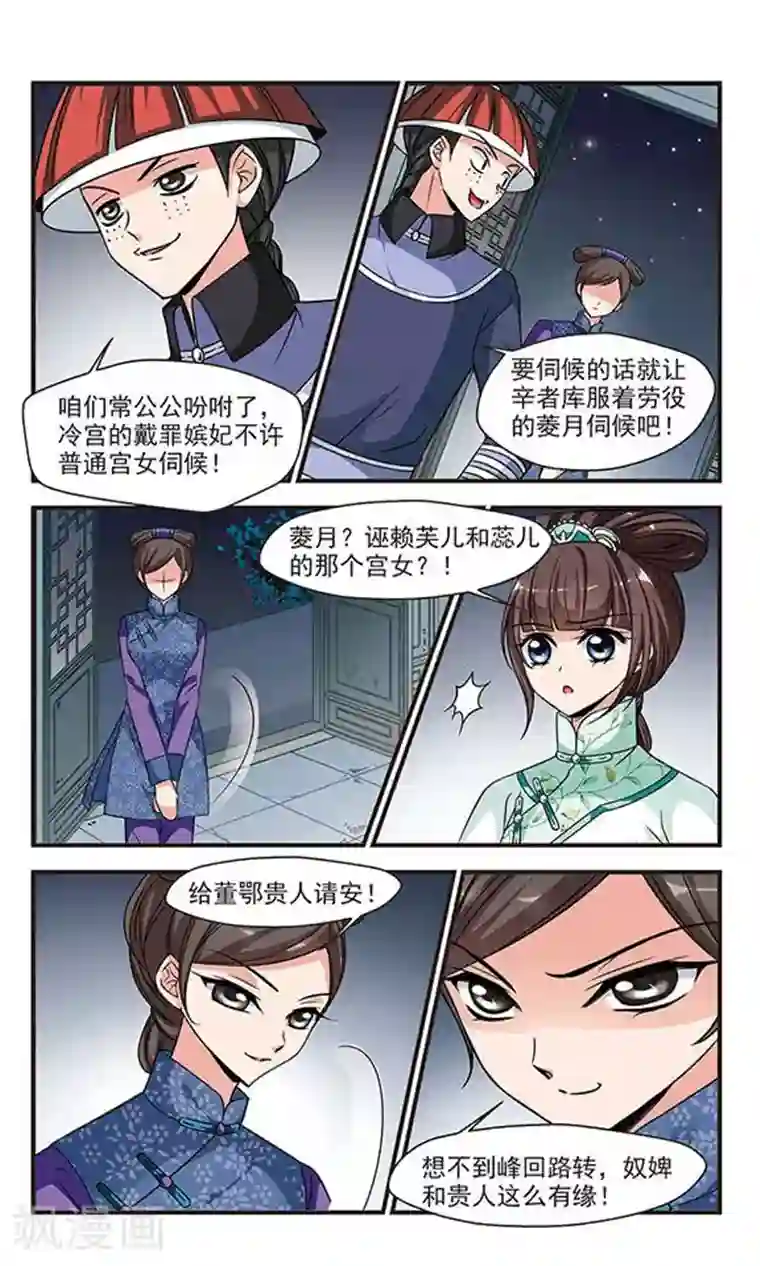 妃夕妍雪第220话 冷宫3