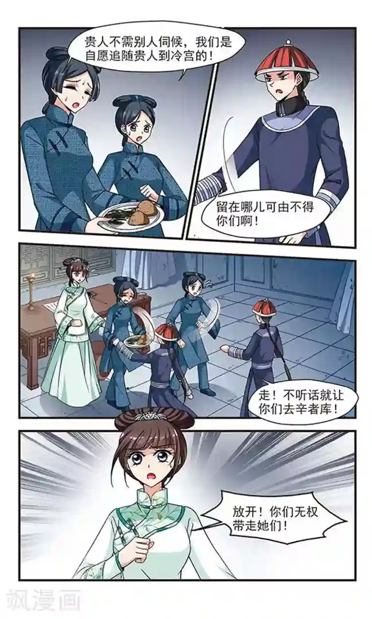 妃夕妍雪第220话 冷宫3