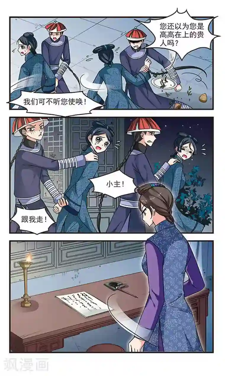 妃夕妍雪第220话 冷宫3