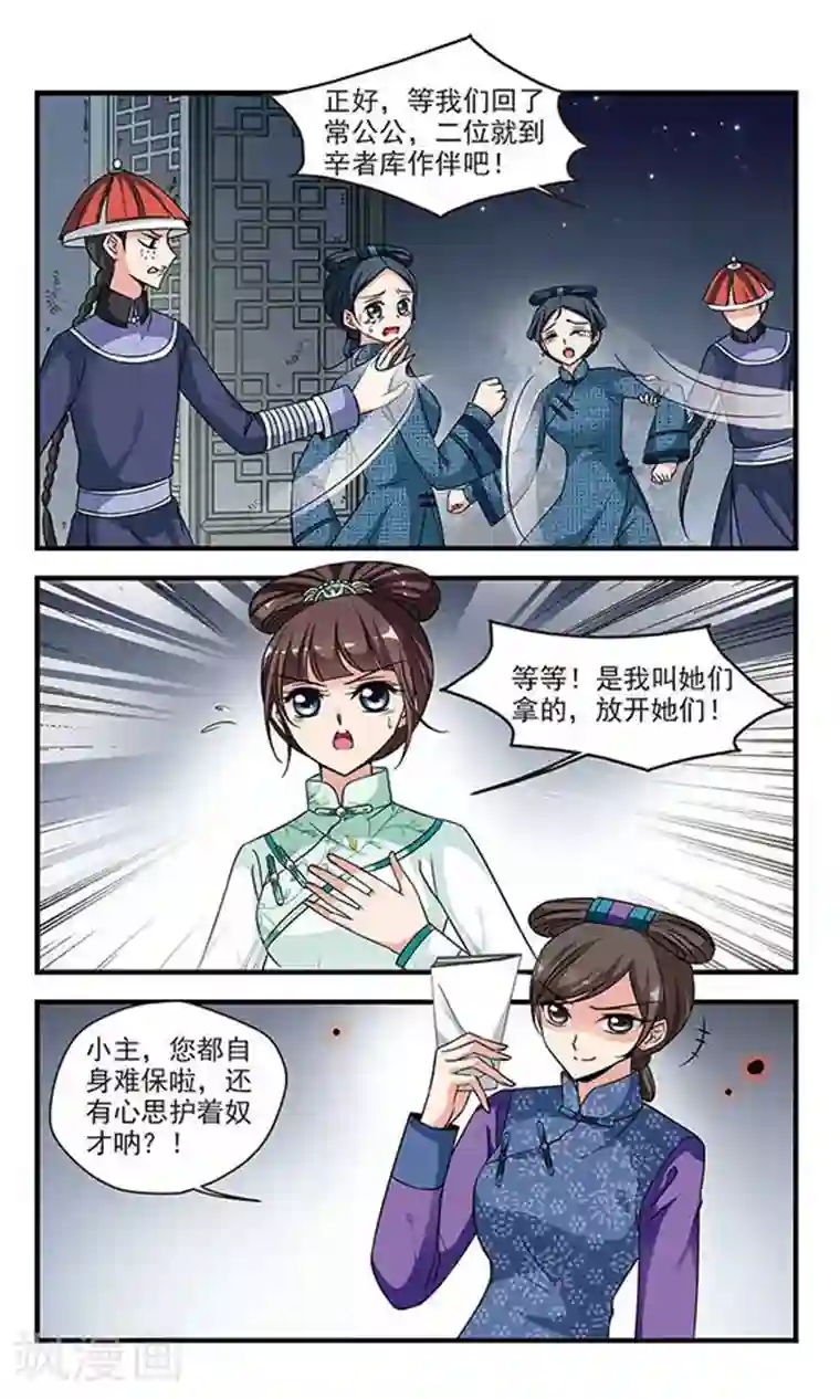 妃夕妍雪第220话 冷宫3