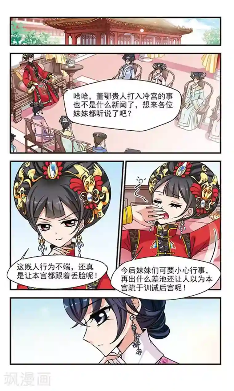 妃夕妍雪第221话 荣惠的冒险1