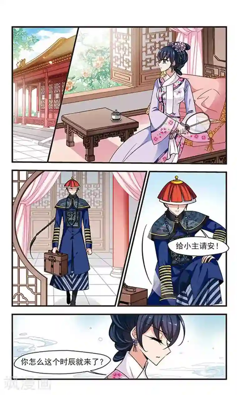 妃夕妍雪第221话 荣惠的冒险1