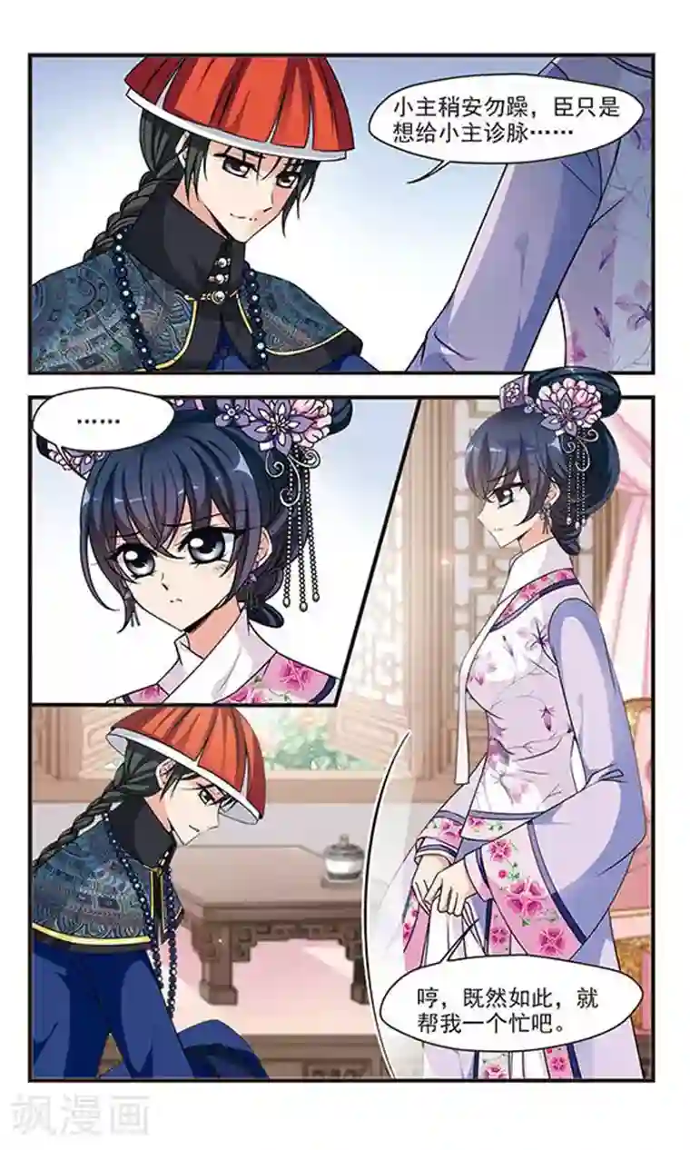 妃夕妍雪第221话 荣惠的冒险1