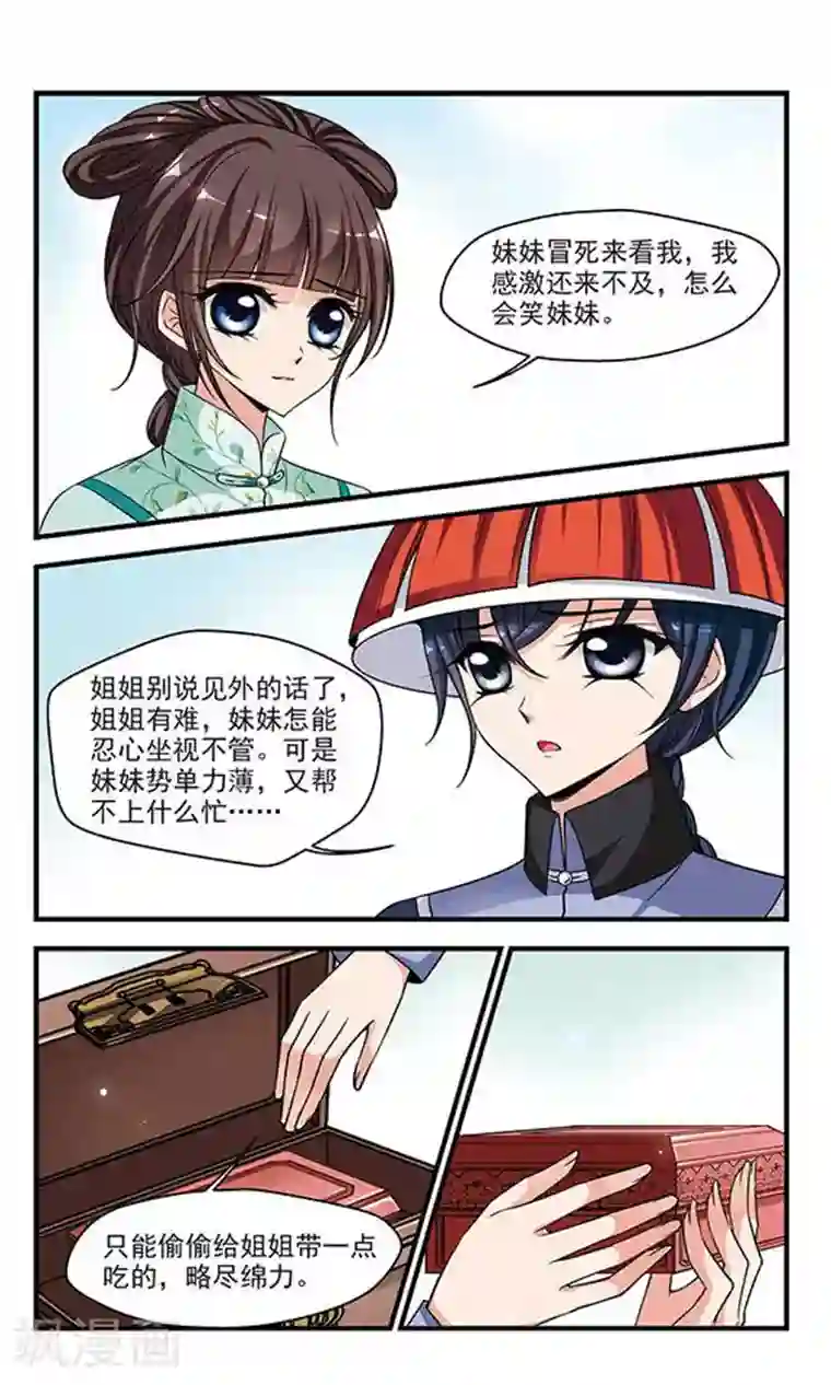 妃夕妍雪第222话 荣惠的冒险2