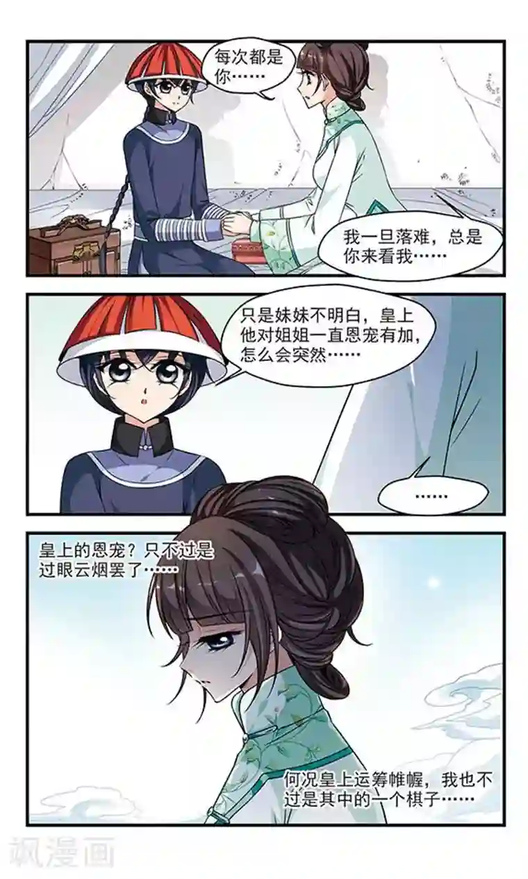 妃夕妍雪第222话 荣惠的冒险2