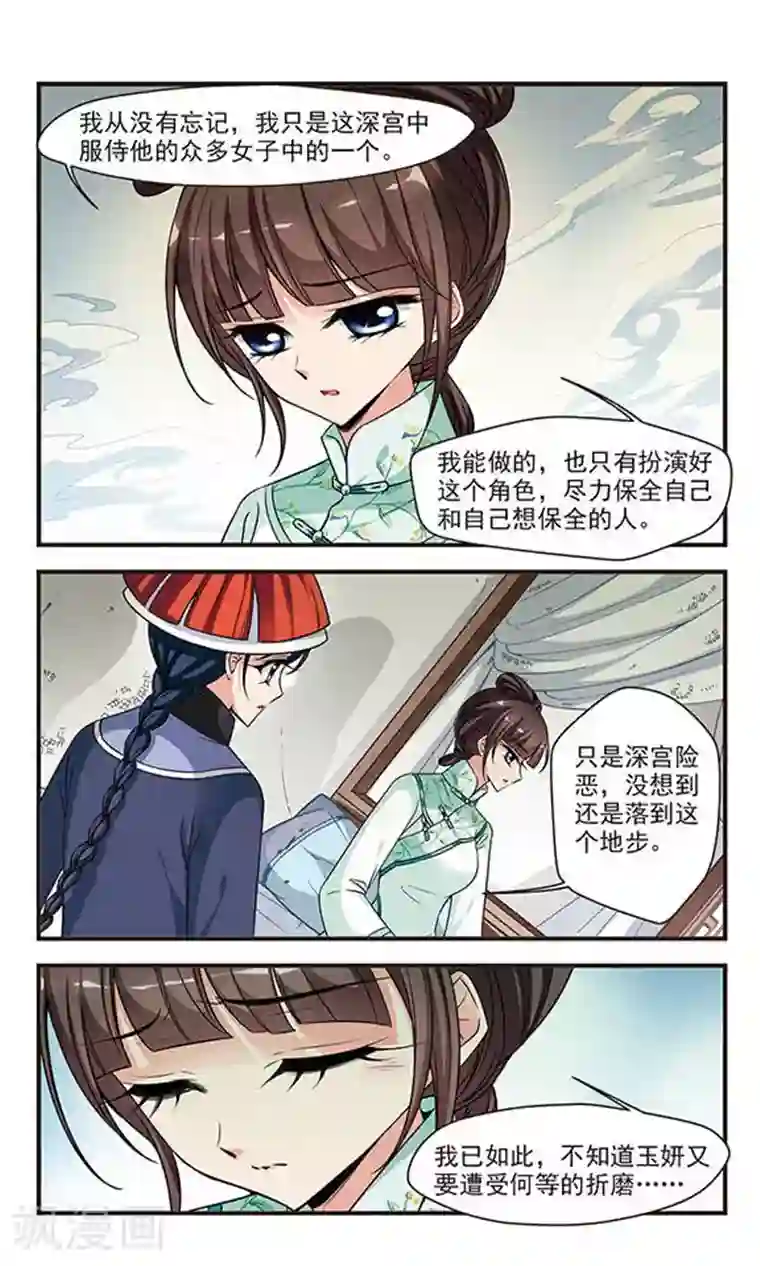 妃夕妍雪第223话 荣惠的冒险3