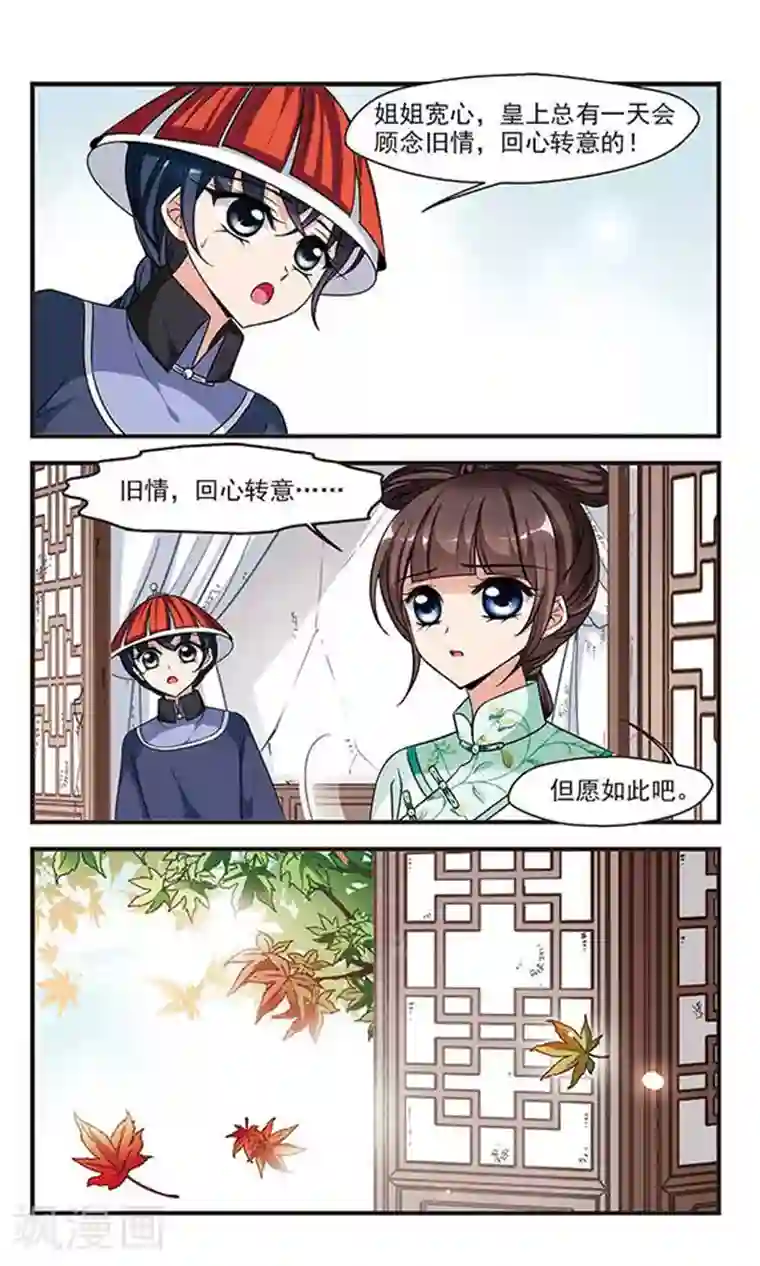 妃夕妍雪第223话 荣惠的冒险3