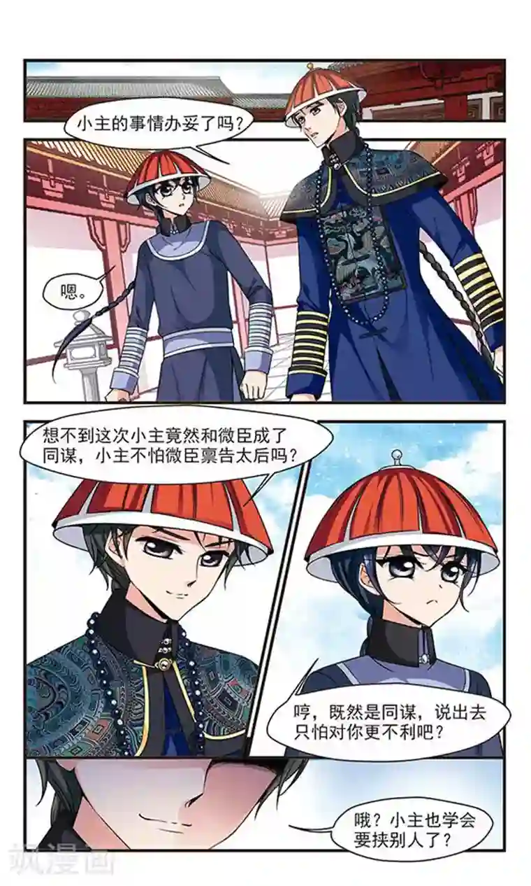 妃夕妍雪第223话 荣惠的冒险3