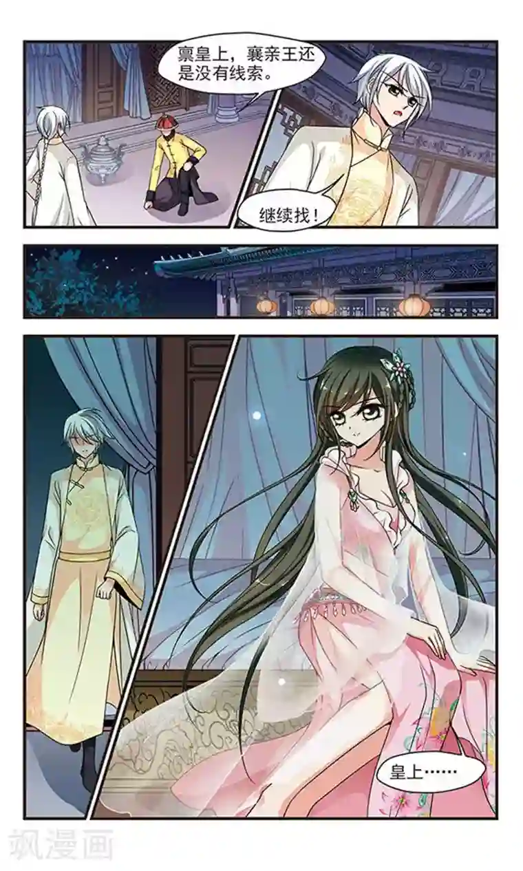 妃夕妍雪第223话 荣惠的冒险3