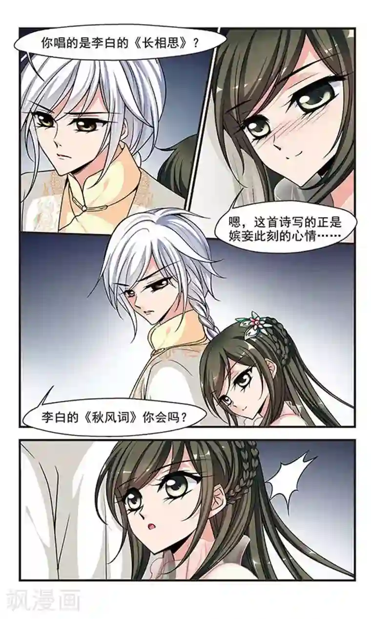 妃夕妍雪第224话 两次试探1