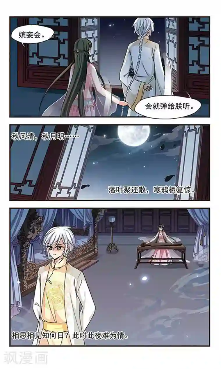 妃夕妍雪第224话 两次试探1