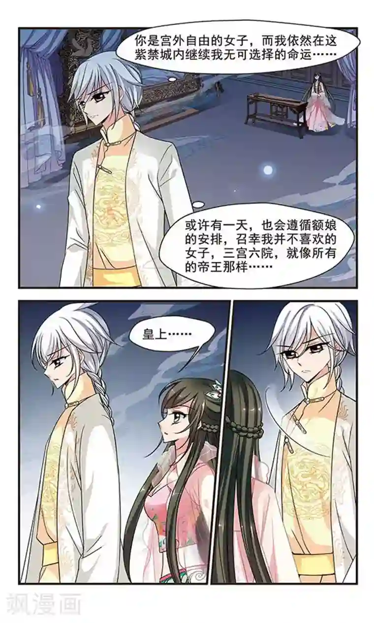 妃夕妍雪第225话 两次试探2