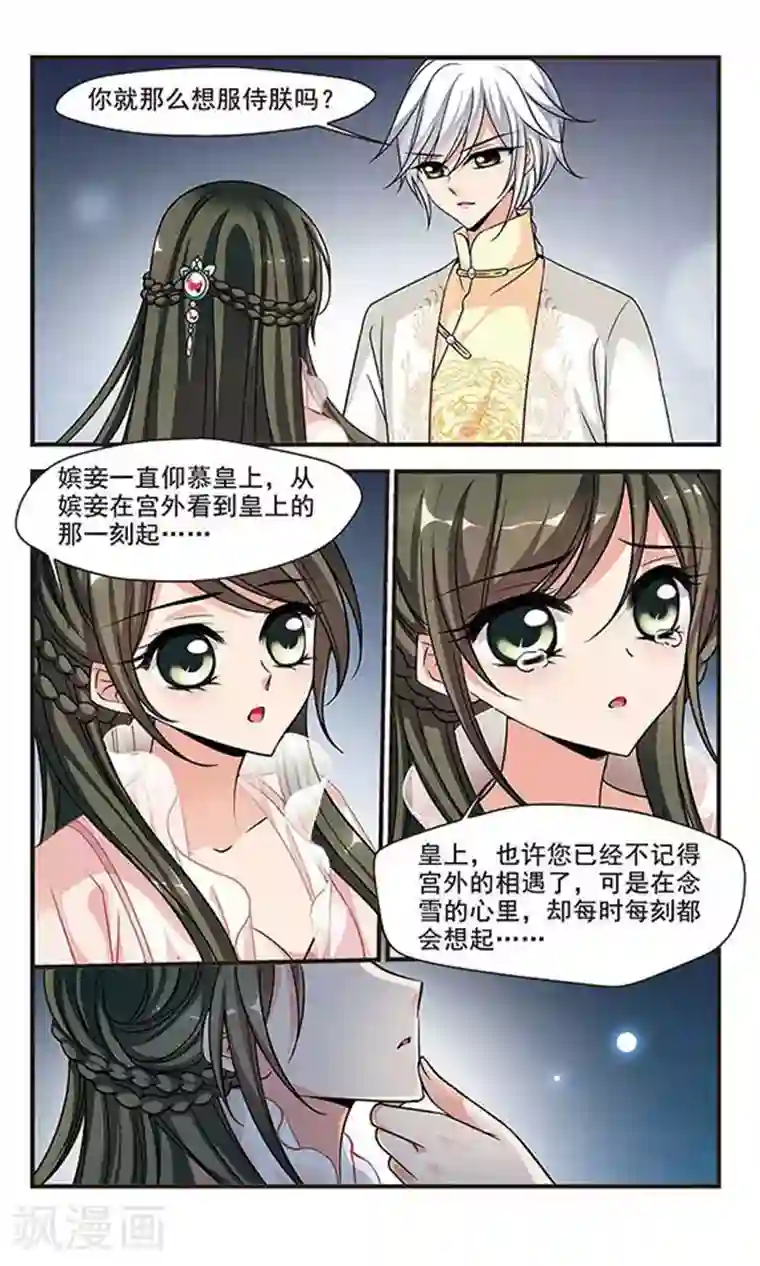 妃夕妍雪第225话 两次试探2