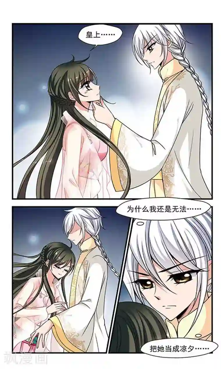 妃夕妍雪第225话 两次试探2