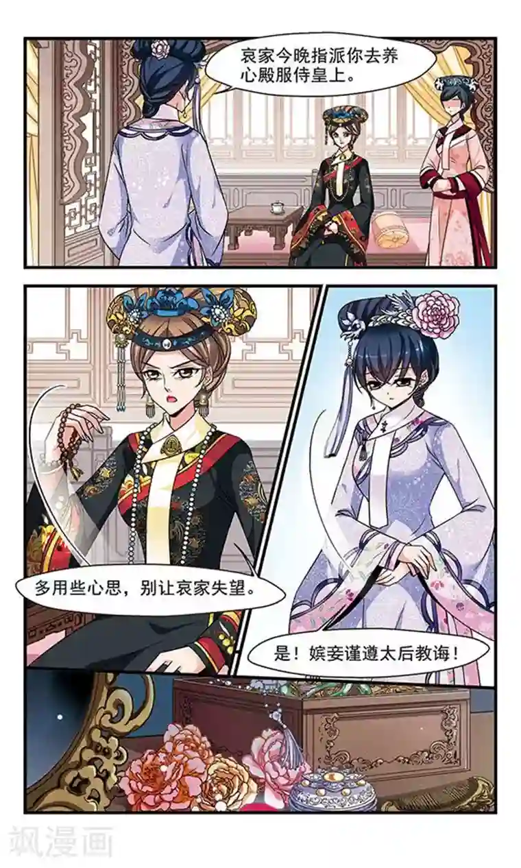 妃夕妍雪第225话 两次试探2